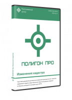 Полигон Про: Изменения кадастра